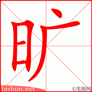 3604 - 旷课 - HSK6 - Từ điển tam ngữ 5099 từ vựng HSK 1-6 3604 - 旷课 - HSK6 - Từ điển tam ngữ 5099 từ vựng HSK 1-6