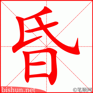 3310 - 黄昏 - HSK6 - Từ điển tam ngữ 5099 từ vựng HSK 1-6 3310 - 黄昏 - HSK6 - Từ điển tam ngữ 5099 từ vựng HSK 1-6