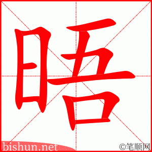 3321 - 会晤 - HSK6 - Từ điển tam ngữ 5099 từ vựng HSK 1-6 3321 - 会晤 - HSK6 - Từ điển tam ngữ 5099 từ vựng HSK 1-6