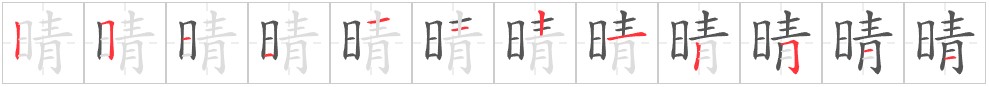 Tài liệu Online - Sách Chiết tự 2102 - 1189 từ ghép - Chương 13: Từ 0500 - 晴天 Tài liệu Online - Sách Chiết tự 2102 - 1189 từ ghép - Chương 13: Từ 0500 - 晴天