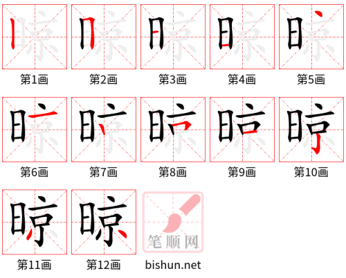 3664 - 晾 - HSK6 - Từ điển tam ngữ 5099 từ vựng HSK 1-6 3664 - 晾 - HSK6 - Từ điển tam ngữ 5099 từ vựng HSK 1-6