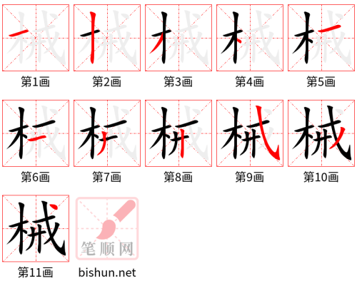 3344 - 机械 - HSK6 - Từ điển tam ngữ 5099 từ vựng HSK 1-6 3344 - 机械 - HSK6 - Từ điển tam ngữ 5099 từ vựng HSK 1-6
