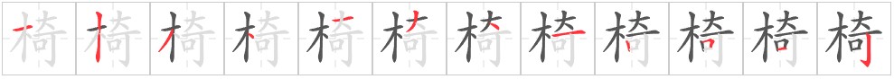 Tài liệu Online - Sách Chiết tự 2102 - 1189 từ ghép - Chương 28: Từ 1116 - 椅子 Tài liệu Online - Sách Chiết tự 2102 - 1189 từ ghép - Chương 28: Từ 1116 - 椅子