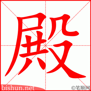 3170 - 宫殿 - HSK6 - Từ điển tam ngữ 5099 từ vựng HSK 1-6 3170 - 宫殿 - HSK6 - Từ điển tam ngữ 5099 từ vựng HSK 1-6