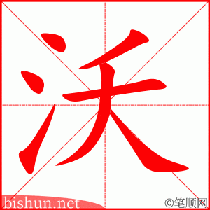 3039 – 肥沃 – HSK6 – Từ điển tam ngữ 5099 từ vựng HSK 1-6