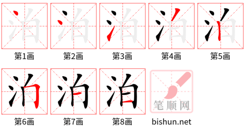 4296 - 停泊 - HSK6 - Từ điển tam ngữ 5099 từ vựng HSK 1-6 4296 - 停泊 - HSK6 - Từ điển tam ngữ 5099 từ vựng HSK 1-6