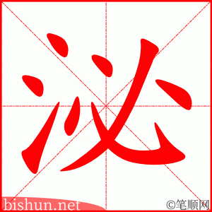 3051 – 分泌 – HSK6 – Từ điển tam ngữ 5099 từ vựng HSK 1-6 3051 – 分泌 – HSK6 – Từ điển tam ngữ 5099 từ vựng HSK 1-6