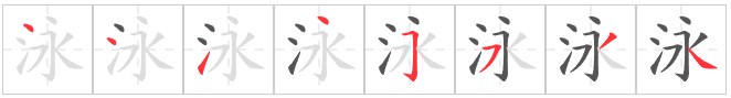 Tài liệu Online - Sách Chiết tự 2102 - 913 từ đơn - Chương 35: Từ 752 - 泳 Tài liệu Online - Sách Chiết tự 2102 - 913 từ đơn - Chương 35: Từ 752 - 泳