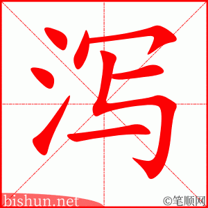 3102 – 腹泻 – HSK6 – Từ điển tam ngữ 5099 từ vựng HSK 1-6 3102 – 腹泻 – HSK6 – Từ điển tam ngữ 5099 từ vựng HSK 1-6