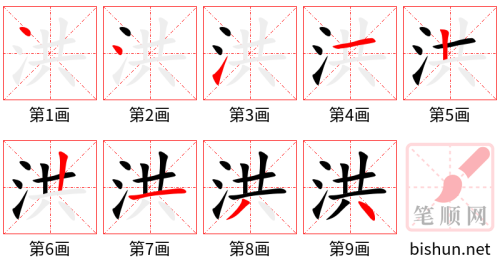 3275 - 洪水 - HSK6 - Từ điển tam ngữ 5099 từ vựng HSK 1-6 3275 - 洪水 - HSK6 - Từ điển tam ngữ 5099 từ vựng HSK 1-6
