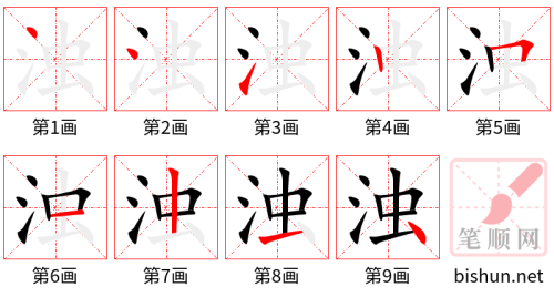 3330 - 混浊 - HSK6 - Từ điển tam ngữ 5099 từ vựng HSK 1-6 3330 - 混浊 - HSK6 - Từ điển tam ngữ 5099 từ vựng HSK 1-6