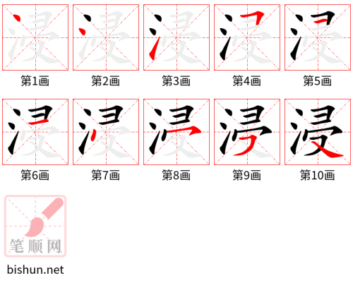 3473 - 浸泡 - HSK6 - Từ điển tam ngữ 5099 từ vựng HSK 1-6 3473 - 浸泡 - HSK6 - Từ điển tam ngữ 5099 từ vựng HSK 1-6