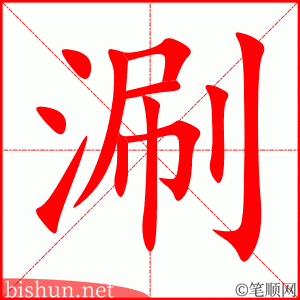 4201 - 涮火锅 - HSK6 - Từ điển tam ngữ 5099 từ vựng HSK 1-6 4201 - 涮火锅 - HSK6 - Từ điển tam ngữ 5099 từ vựng HSK 1-6