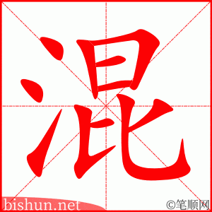 3327 - 混合 - HSK6 - Từ điển tam ngữ 5099 từ vựng HSK 1-6 3327 - 混合 - HSK6 - Từ điển tam ngữ 5099 từ vựng HSK 1-6