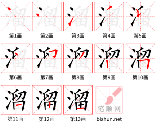3683 - 溜 - HSK6 - Từ điển tam ngữ 5099 từ vựng HSK 1-6 3683 - 溜 - HSK6 - Từ điển tam ngữ 5099 từ vựng HSK 1-6