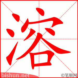 4046 - 溶解 - HSK6 - Từ điển tam ngữ 5099 từ vựng HSK 1-6