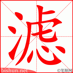 3232 - 过滤 - HSK6 - Từ điển tam ngữ 5099 từ vựng HSK 1-6 3232 - 过滤 - HSK6 - Từ điển tam ngữ 5099 từ vựng HSK 1-6