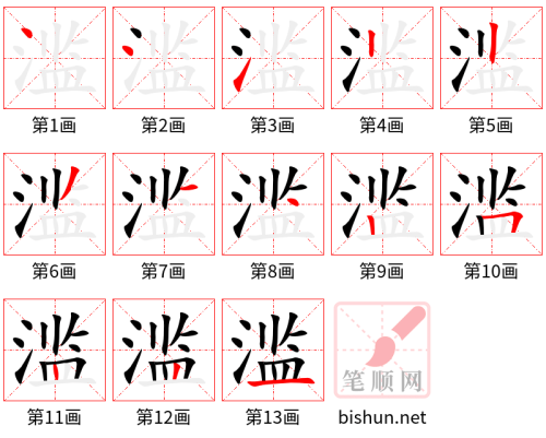 3020 – 泛滥 – HSK6 – Từ điển tam ngữ 5099 từ vựng HSK 1-6 3020 – 泛滥 – HSK6 – Từ điển tam ngữ 5099 từ vựng HSK 1-6