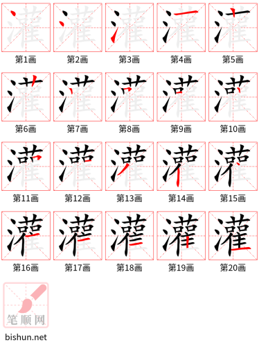 3208 - 灌溉 - HSK6 - Từ điển tam ngữ 5099 từ vựng HSK 1-6 3208 - 灌溉 - HSK6 - Từ điển tam ngữ 5099 từ vựng HSK 1-6
