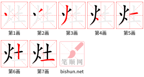 3696 - 炉灶 - HSK6 - Từ điển tam ngữ 5099 từ vựng HSK 1-6 3696 - 炉灶 - HSK6 - Từ điển tam ngữ 5099 từ vựng HSK 1-6