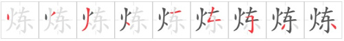 Tài liệu Online - Sách Chiết tự 2102 - 1189 từ ghép - Chương 27: Từ 1080 - 锻炼 Tài liệu Online - Sách Chiết tự 2102 - 1189 từ ghép - Chương 27: Từ 1080 - 锻炼