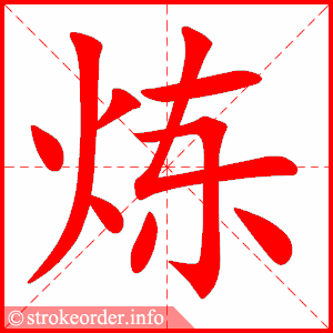 Tài liệu Online - Sách Chiết tự 2102 - 1189 từ ghép - Chương 27: Từ 1080 - 锻炼 Tài liệu Online - Sách Chiết tự 2102 - 1189 từ ghép - Chương 27: Từ 1080 - 锻炼