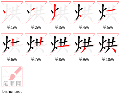 3271 - 烘 - HSK6 - Từ điển tam ngữ 5099 từ vựng HSK 1-6