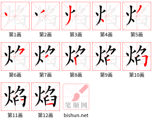 3334 - 火焰 - HSK6 - Từ điển tam ngữ 5099 từ vựng HSK 1-6 3334 - 火焰 - HSK6 - Từ điển tam ngữ 5099 từ vựng HSK 1-6