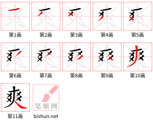 4203 - 爽快 - HSK6 - Từ điển tam ngữ 5099 từ vựng HSK 1-6 4203 - 爽快 - HSK6 - Từ điển tam ngữ 5099 từ vựng HSK 1-6