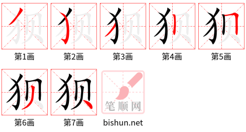 3620 - 狼狈 - HSK6 - Từ điển tam ngữ 5099 từ vựng HSK 1-6 3620 - 狼狈 - HSK6 - Từ điển tam ngữ 5099 từ vựng HSK 1-6
