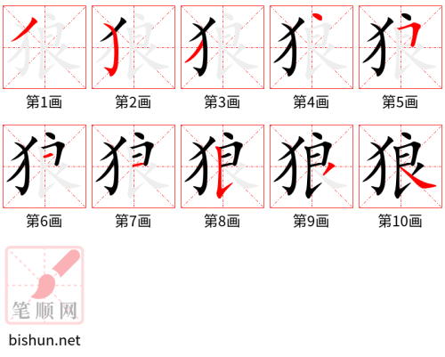 3620 - 狼狈 - HSK6 - Từ điển tam ngữ 5099 từ vựng HSK 1-6 3620 - 狼狈 - HSK6 - Từ điển tam ngữ 5099 từ vựng HSK 1-6