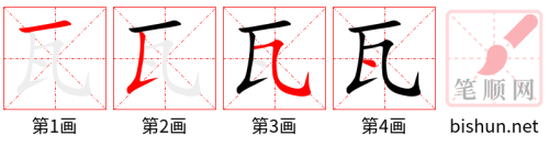 4346 - 瓦解 - HSK6 - Từ điển tam ngữ 5099 từ vựng HSK 1-6 4346 - 瓦解 - HSK6 - Từ điển tam ngữ 5099 từ vựng HSK 1-6