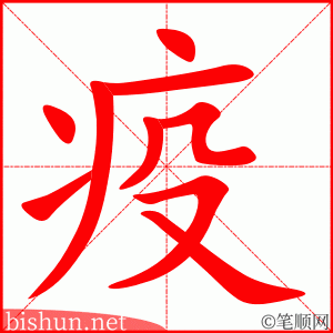3750 - 免疫 - HSK6 - Từ điển tam ngữ 5099 từ vựng HSK 1-6 3750 - 免疫 - HSK6 - Từ điển tam ngữ 5099 từ vựng HSK 1-6
