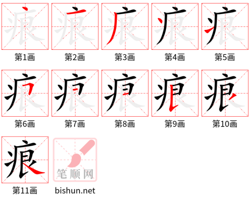 3265 - 痕迹 - HSK6 - Từ điển tam ngữ 5099 từ vựng HSK 1-6 3265 - 痕迹 - HSK6 - Từ điển tam ngữ 5099 từ vựng HSK 1-6
