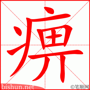 3710 - 麻痹 - HSK6 - Từ điển tam ngữ 5099 từ vựng HSK 1-6 3710 - 麻痹 - HSK6 - Từ điển tam ngữ 5099 từ vựng HSK 1-6