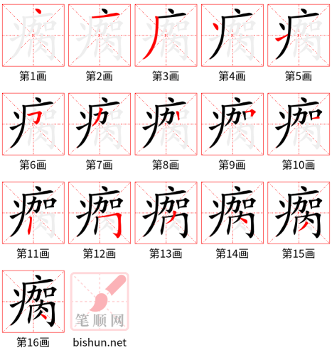 4007 - 瘸 - HSK6 - Từ điển tam ngữ 5099 từ vựng HSK 1-6 4007 - 瘸 - HSK6 - Từ điển tam ngữ 5099 từ vựng HSK 1-6