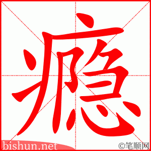 4075 - 上瘾 - HSK6 - Từ điển tam ngữ 5099 từ vựng HSK 1-6 4075 - 上瘾 - HSK6 - Từ điển tam ngữ 5099 từ vựng HSK 1-6
