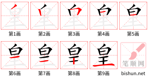3309 - 皇后 - HSK6 - Từ điển tam ngữ 5099 từ vựng HSK 1-6 3309 - 皇后 - HSK6 - Từ điển tam ngữ 5099 từ vựng HSK 1-6