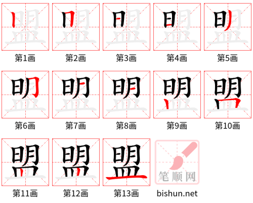 3658 - 联盟 - HSK6 - Từ điển tam ngữ 5099 từ vựng HSK 1-6 3658 - 联盟 - HSK6 - Từ điển tam ngữ 5099 từ vựng HSK 1-6