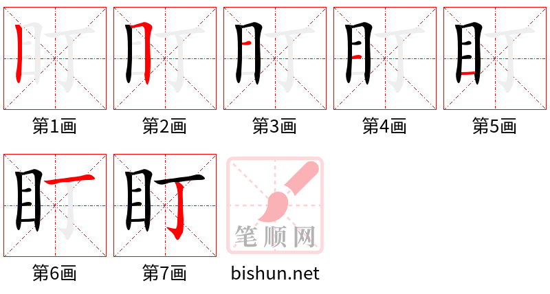 2936 – 盯 – HSK6 – Từ điển tam ngữ 5099 từ vựng HSK 1-6 2936 – 盯 – HSK6 – Từ điển tam ngữ 5099 từ vựng HSK 1-6