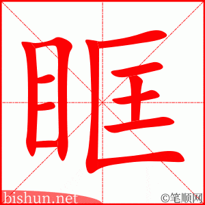 4019 - 热泪盈眶 - Nhiệt Lệ Doanh Khuông - HSK6 - Từ điển tam ngữ 5099 từ vựng HSK 1-6 (*) 4019 - 热泪盈眶 - Nhiệt Lệ Doanh Khuông - HSK6 - Từ điển tam ngữ 5099 từ vựng HSK 1-6 (*)