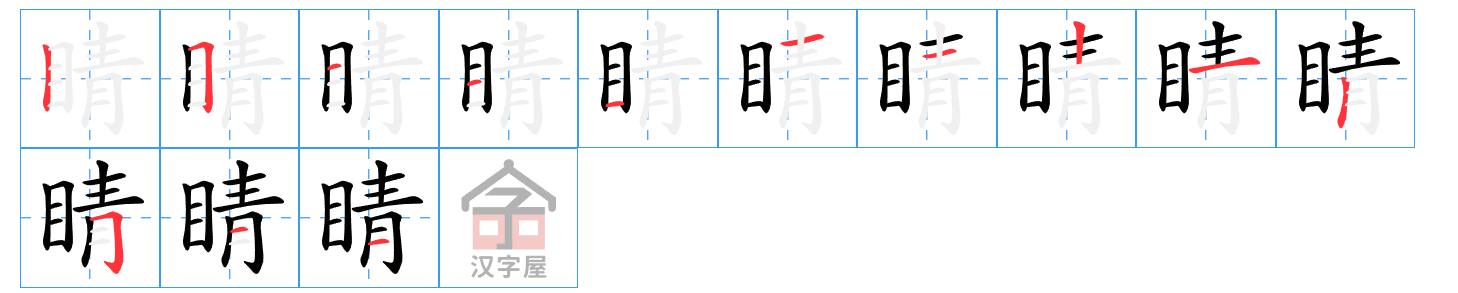 Tài liệu Online - Sách Chiết tự 2102 - 913 từ đơn - Chương 20: Từ 355 - 睛 Tài liệu Online - Sách Chiết tự 2102 - 913 từ đơn - Chương 20: Từ 355 - 睛