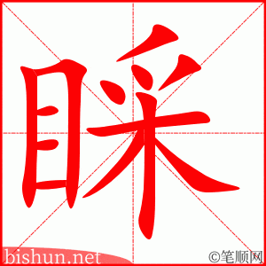 3635 - 理睬 - HSK6 - Từ điển tam ngữ 5099 từ vựng HSK 1-6 3635 - 理睬 - HSK6 - Từ điển tam ngữ 5099 từ vựng HSK 1-6