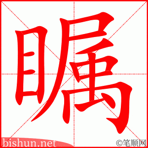 3522 - 举世瞩目 - Cử Thế Chúc Mục - HSK6 - Từ điển tam ngữ 5099 từ vựng HSK 1-6 (*) 3522 - 举世瞩目 - Cử Thế Chúc Mục - HSK6 - Từ điển tam ngữ 5099 từ vựng HSK 1-6 (*)