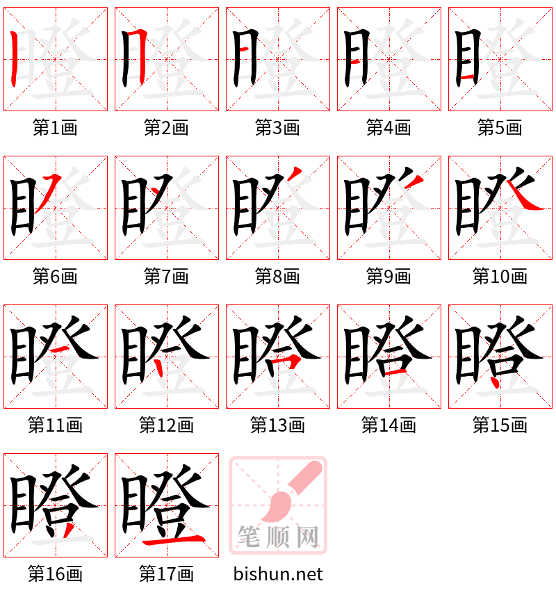2909 – 瞪 – HSK6 – Từ điển tam ngữ 5099 từ vựng HSK 1-6 2909 – 瞪 – HSK6 – Từ điển tam ngữ 5099 từ vựng HSK 1-6