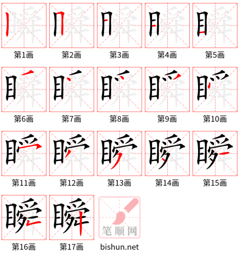 4207 - 瞬间 - HSK6 - Từ điển tam ngữ 5099 từ vựng HSK 1-6 4207 - 瞬间 - HSK6 - Từ điển tam ngữ 5099 từ vựng HSK 1-6