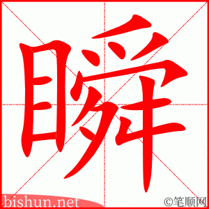 4207 - 瞬间 - HSK6 - Từ điển tam ngữ 5099 từ vựng HSK 1-6 4207 - 瞬间 - HSK6 - Từ điển tam ngữ 5099 từ vựng HSK 1-6