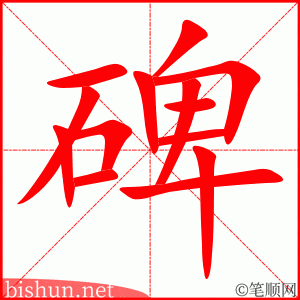 3641 - 里程碑 - HSK6 - Từ điển tam ngữ 5099 từ vựng HSK 1-6 3641 - 里程碑 - HSK6 - Từ điển tam ngữ 5099 từ vựng HSK 1-6