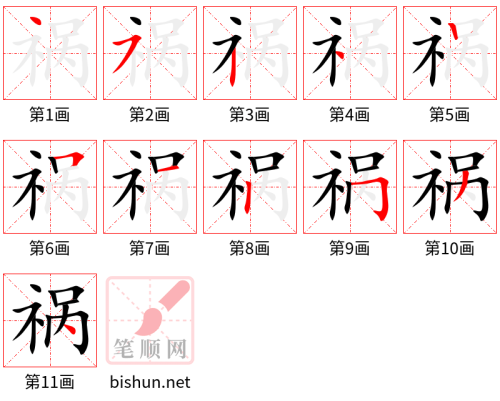 4018 - 惹祸 - HSK6 - Từ điển tam ngữ 5099 từ vựng HSK 1-6 4018 - 惹祸 - HSK6 - Từ điển tam ngữ 5099 từ vựng HSK 1-6