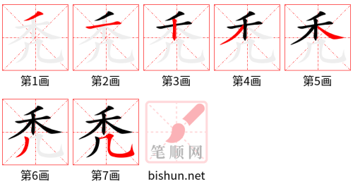 4319 - 秃 - HSK6 - Từ điển tam ngữ 5099 từ vựng HSK 1-6 4319 - 秃 - HSK6 - Từ điển tam ngữ 5099 từ vựng HSK 1-6